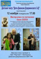 12 ноября Эзоп Балашиха.jpg